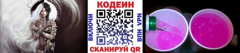 Кодеиновый сироп Lean Purple Drank Купить закладки Глазов