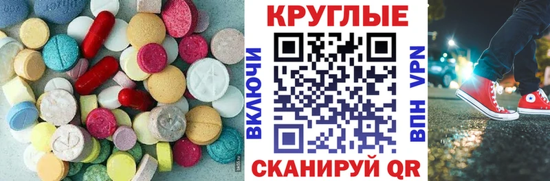 ЭКСТАЗИ круглые  Купить закладки  Глазов 